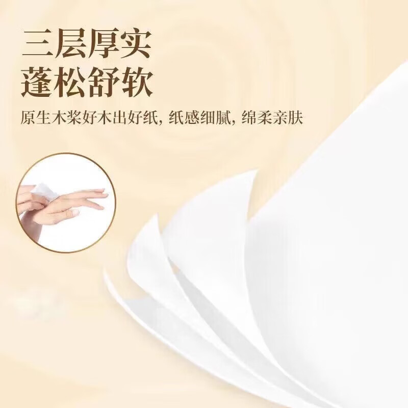 清风原木纯品系列抽纸8连包一提8包 3层100抽/包 180mm*120mm *1共8包 新老包装随机高清大图