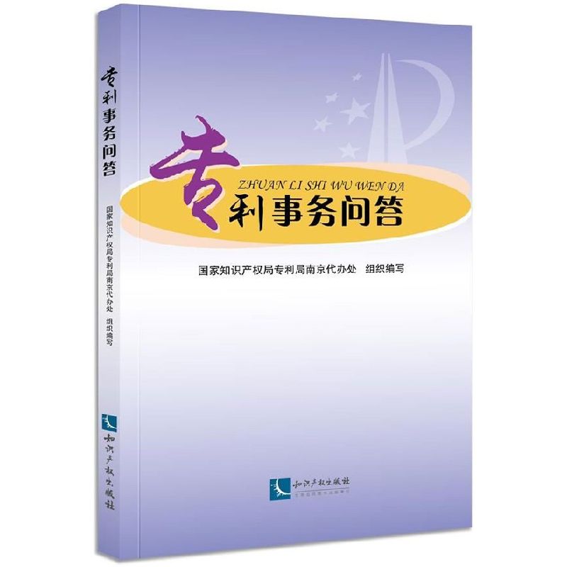 音像专利事务问答编者:吕阳红
