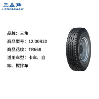 三角 12.00R20 卡客车轮胎 20英寸