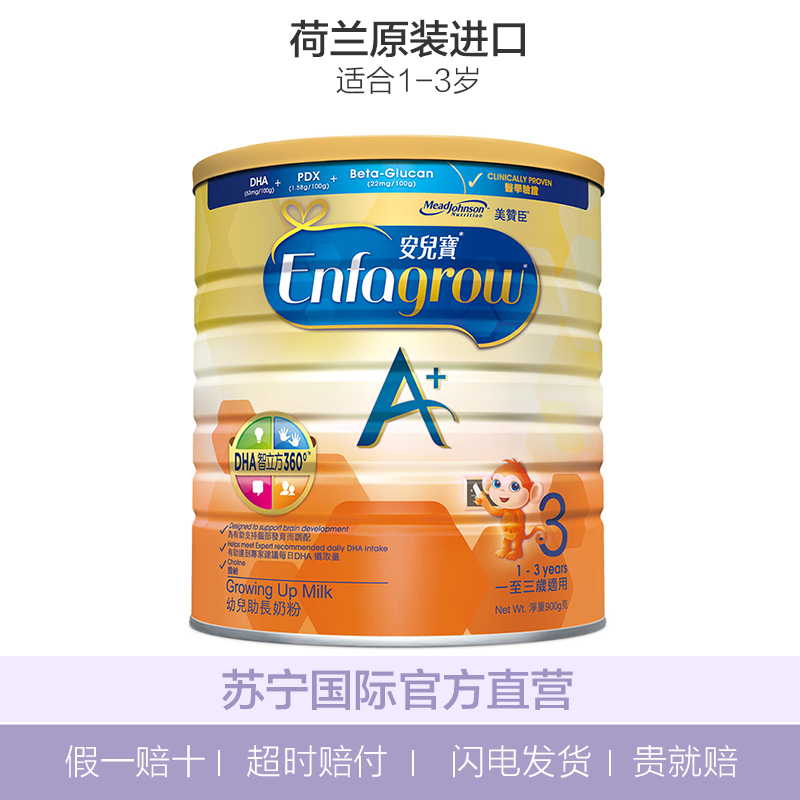2罐装|港版美赞臣MeadJohnsonAplus婴幼儿奶粉3段900g (1-3岁)