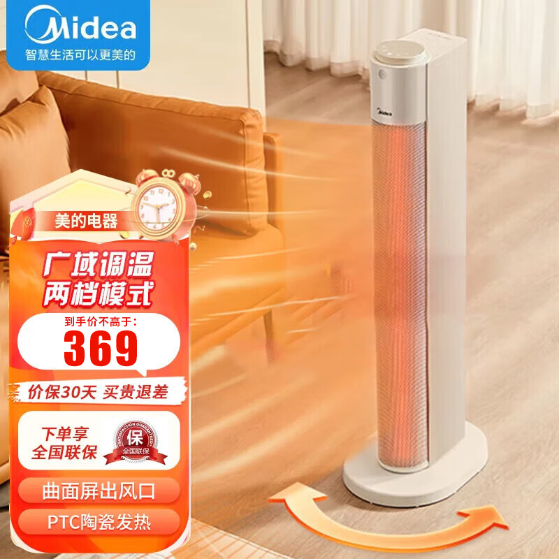 美的电暖器取暖器电热烤火炉暖风机 低噪超长PTC大功率发热体速热摇头 两档调节 机械式 NFU-D