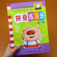 拼音练习册 幼小衔接天天练幼儿园练习题 学前班拼音基础训练测试题 儿童拼音训练书幼儿学习汉语拼音中班大班学习教材拼音书本