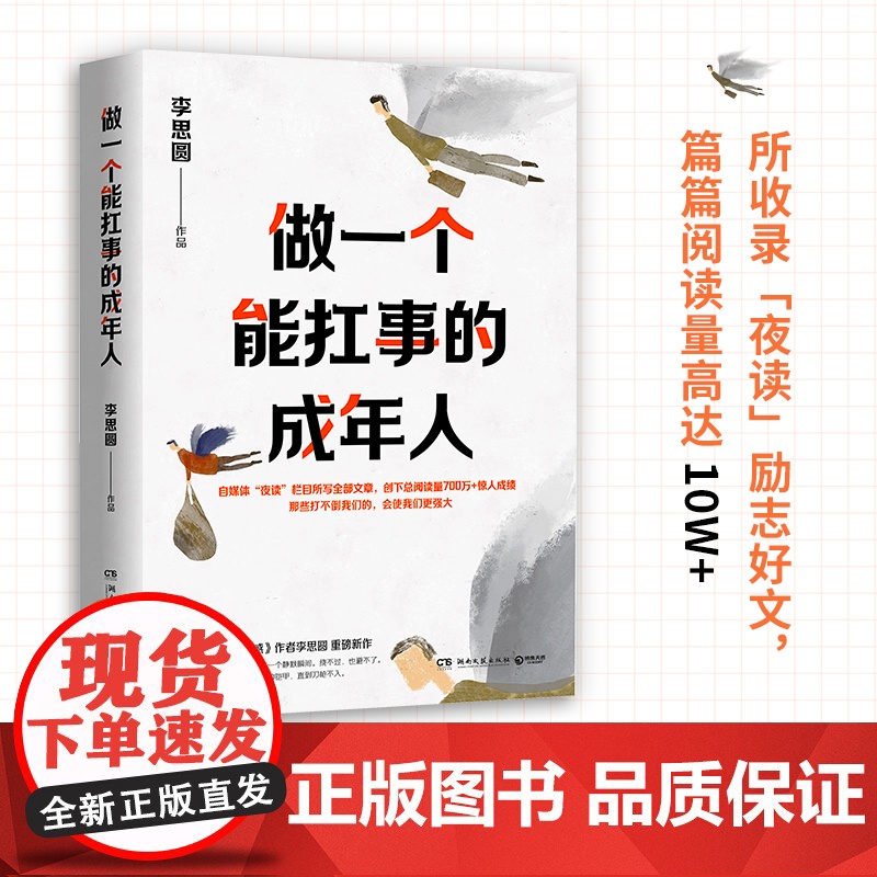 做一个能扛事的成年人书“生活需要仪式感”系列李思圆励志新作高清大图