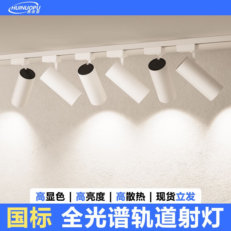 企采严选 轨道射灯*3 30w 5000k 办公场所使用 含1.5米轨道
