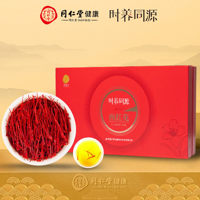 北京同仁堂西红花3g藏红花