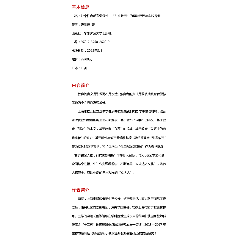 正版 让个性自然发荣滋长(引发教育的理论寻源与实践探索)/特色学高清大图
