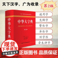 中华大字典 魏励 著 字典