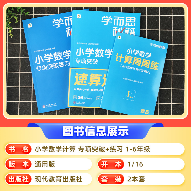 2本:[专项突破教程+练习]数学应用题 小学三年级 [正版]保障学而思秘籍小学数学计算专项突破练习一二三四五六年级全一册