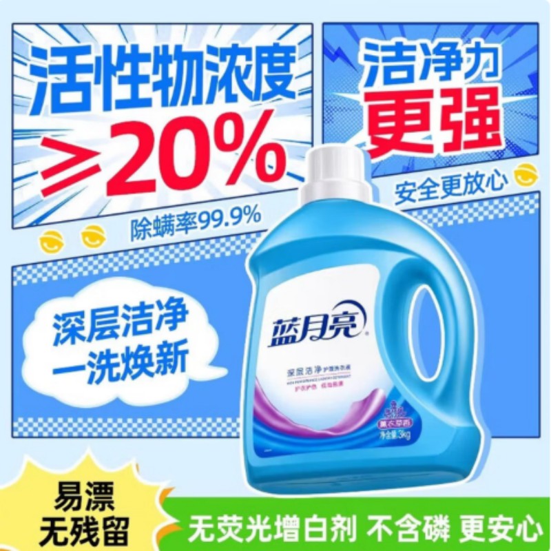 蓝月亮洗衣液高效去渍除菌配方深层洁净护色柔顺衣物持久留香家庭装高清大图