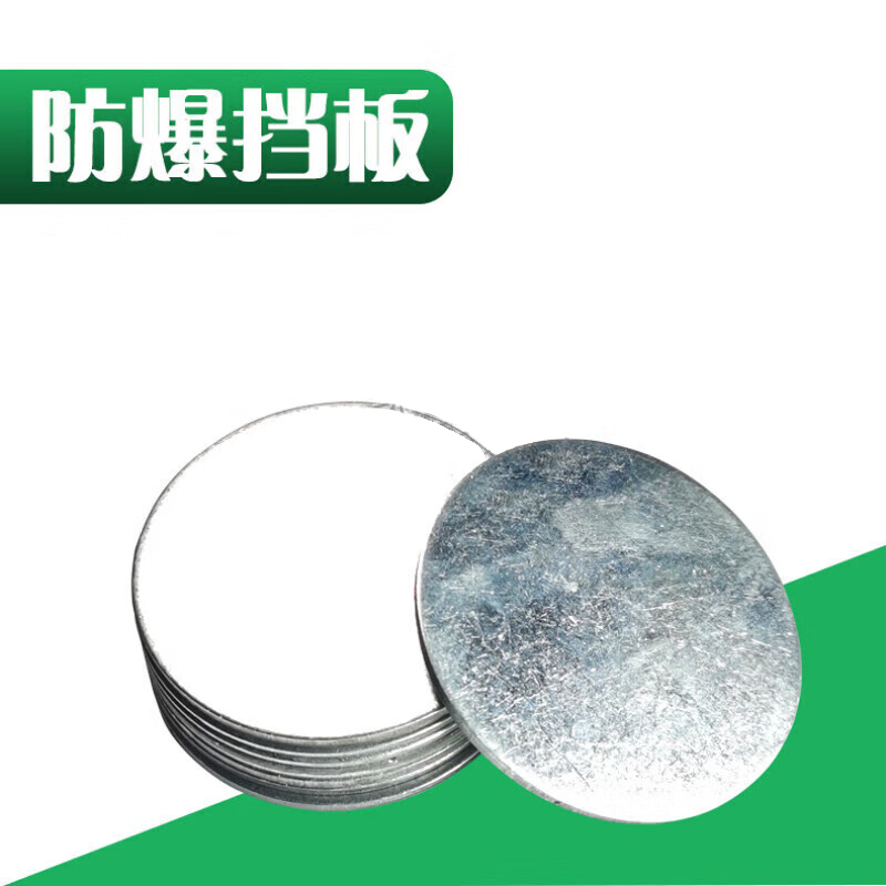 轩之准 防爆镀锌挡板 84*2mm 1件