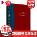 英汉大词典(第3版) 朱绩崧主编上海译文出版社双语工具书2025年CATTI考试参考资料新版增补大量新词热词及专业术语