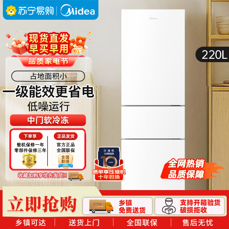 美的220升三门冰箱MR-231T 220升家用一级节能高清大图