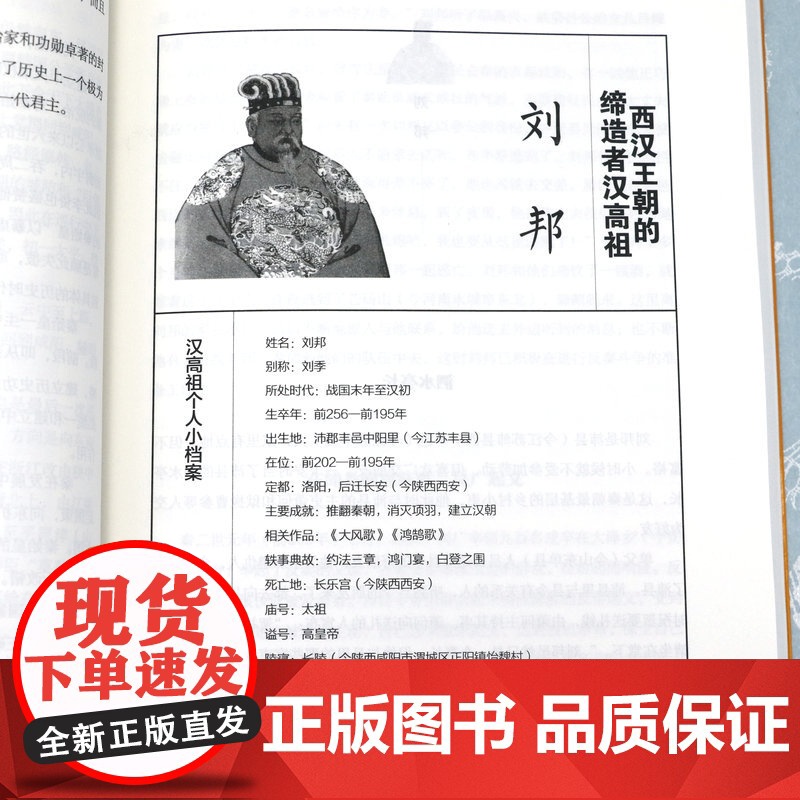 名家说史:中国古代名君 名家说秦始皇刘邦李世民武则天赵匡胤铁木真朱元璋康熙雍正乾隆等帝王事迹书籍高清大图
