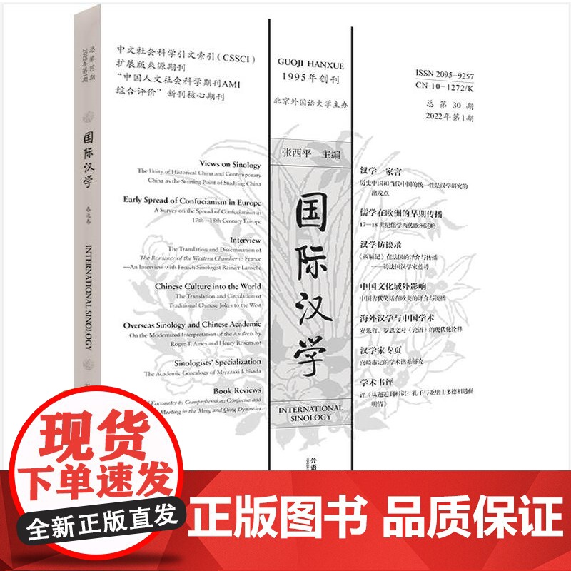 [外研社]国际汉学 2022.01高清大图