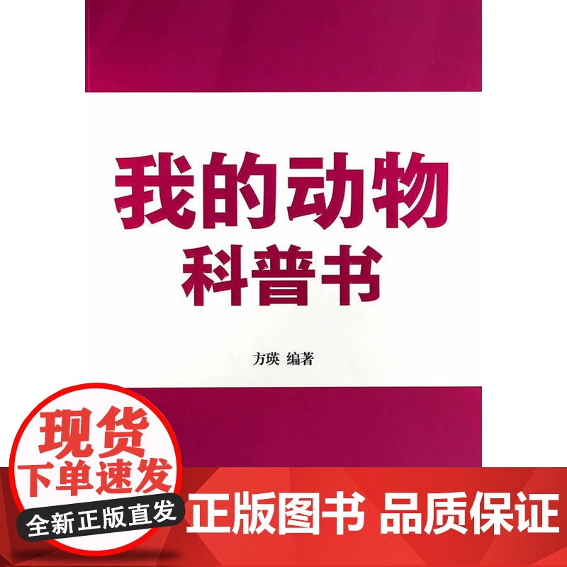 我的动物科普书高清大图