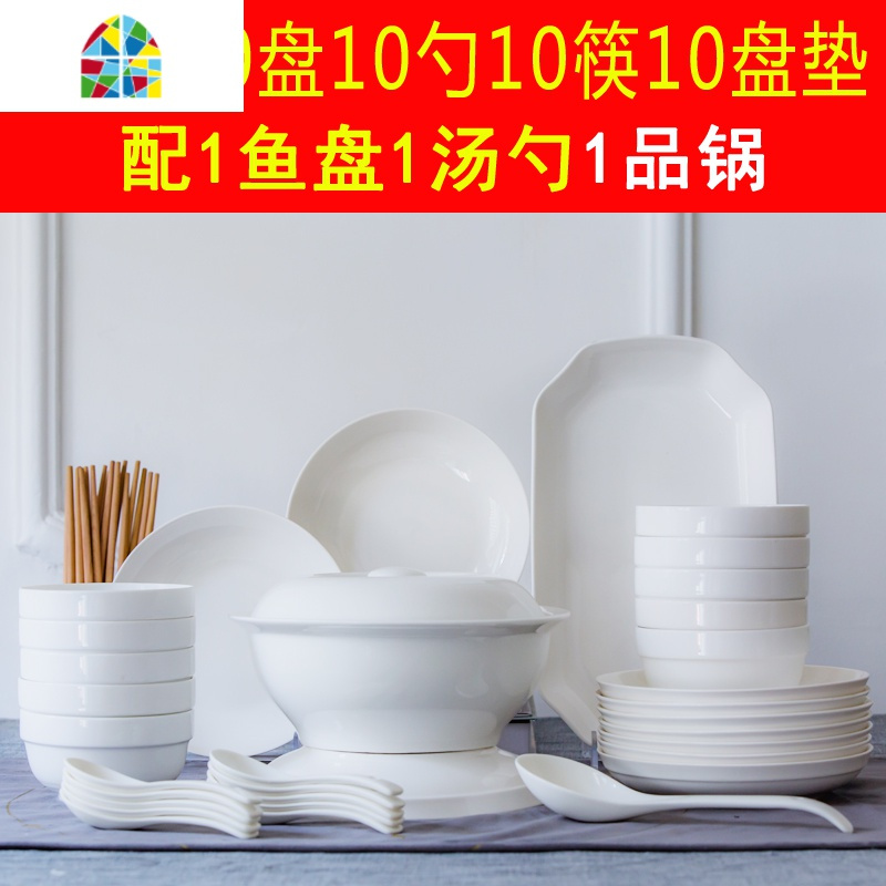 碗碟套装 家用 10人饭用碗陶瓷器餐具套装中式创意菜盘子碗筷 FENGHOU 纯白55头配品锅 55件