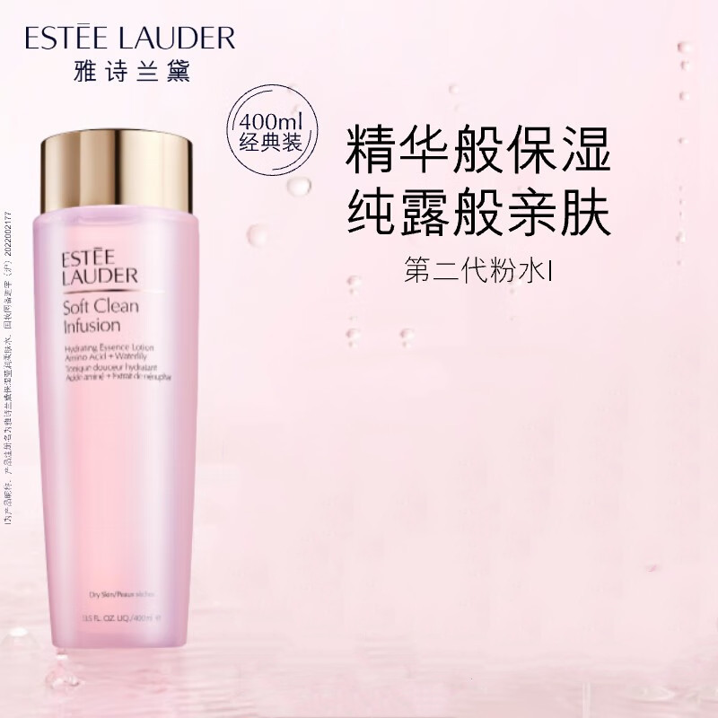 雅诗兰黛(Estee Lauder) 爽肤水400ml粉水化妆水补水护肤品套装化妆品高清大图