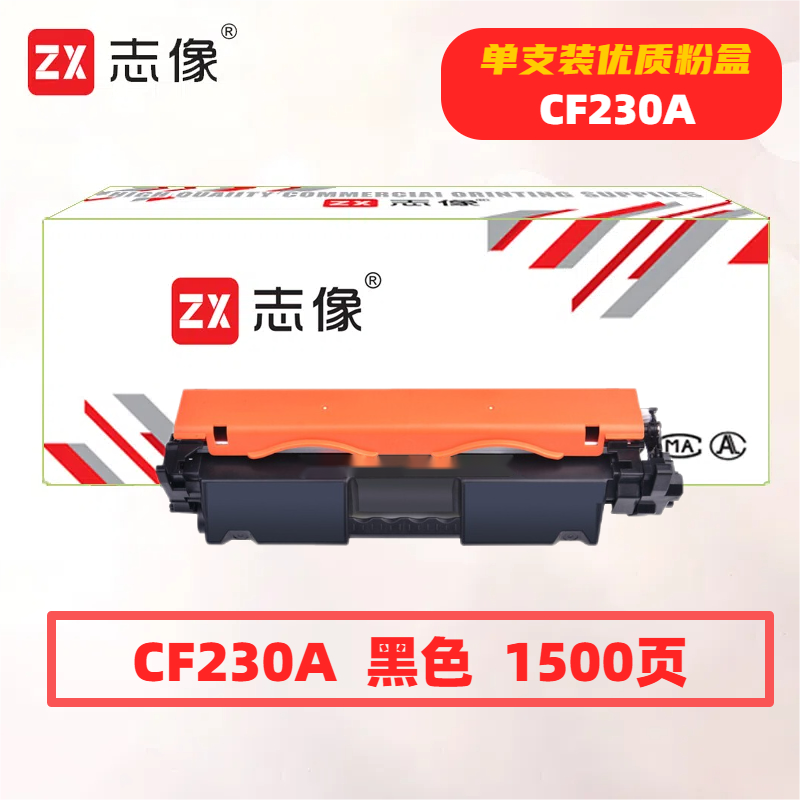 志像CF230A打印量1500页适用HPM203/M227粉盒(计价单位:只)黑色高清大图