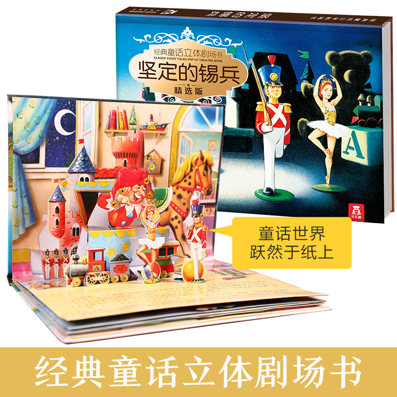 灰姑娘(烫银版) [正版]经典童话立体剧场书(10册)烫银版烫金版立体翻翻书海的女儿白雪公主灰姑娘阿拉丁匹诺曹三只小猪小