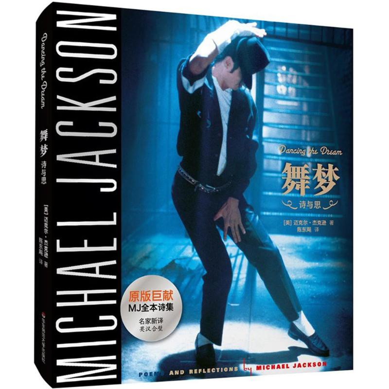 [M]舞梦-9787567547063高清大图