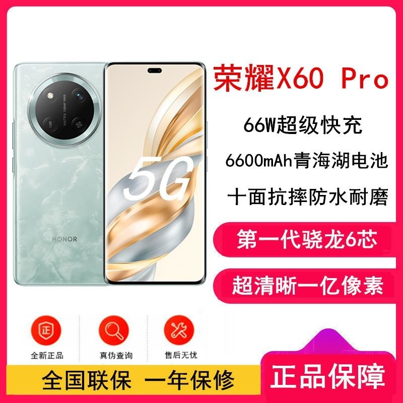 [全新]荣耀X60 Pro 玄武灰 12GB+256GB 代骁龙6芯 5G芯 6600mAh大毫安 66W超清晰一亿像素高清大图