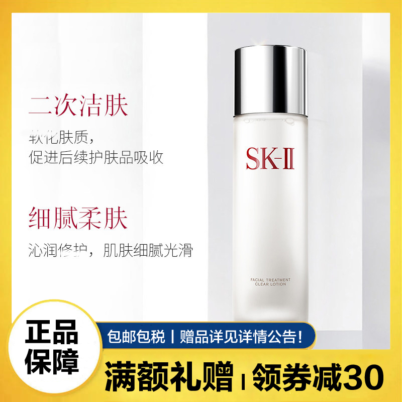 日本原装正品SK-II/SK2/SKII嫩肤清莹露230ml 亮采化妆爽肤水 二次清洁 神仙水搭档
