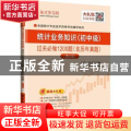统计业务知识(初中级)过关必做1200题