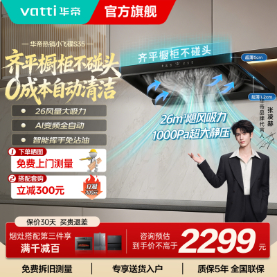 华帝吸油烟机CXW-200-i11S35