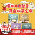 【全套精装4册】开启科学之旅绘本系列 小炮仗的坏脾气+小纸团的身世之谜+总是指北的指南针+小字粒的大用处
