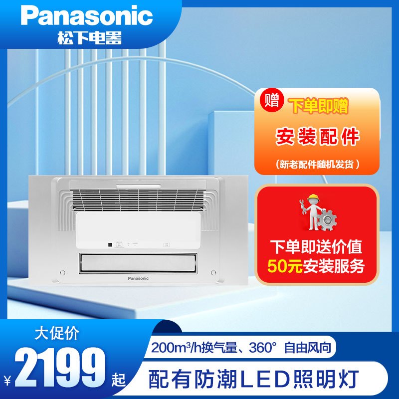 松下(Panasonic)浴霸暖风模块集成吊顶浴室换气取暖卫生间三合一嵌入式多功能暖风浴霸FV-RB20LS1S
