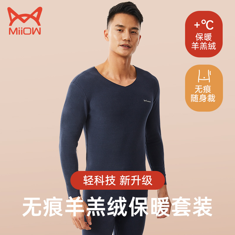猫人无痕摇粒绒保暖内衣男士加厚加绒暖绒发热秋衣秋裤套装冬季防寒