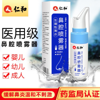 [买2瓶送1瓶]仁和生理性海水鼻腔喷雾器洗鼻器鼻炎洗鼻盐海盐水过敏性慢性鼻窦炎鼻塞鼻子冲洗器清洗器 成人儿童婴儿60ML