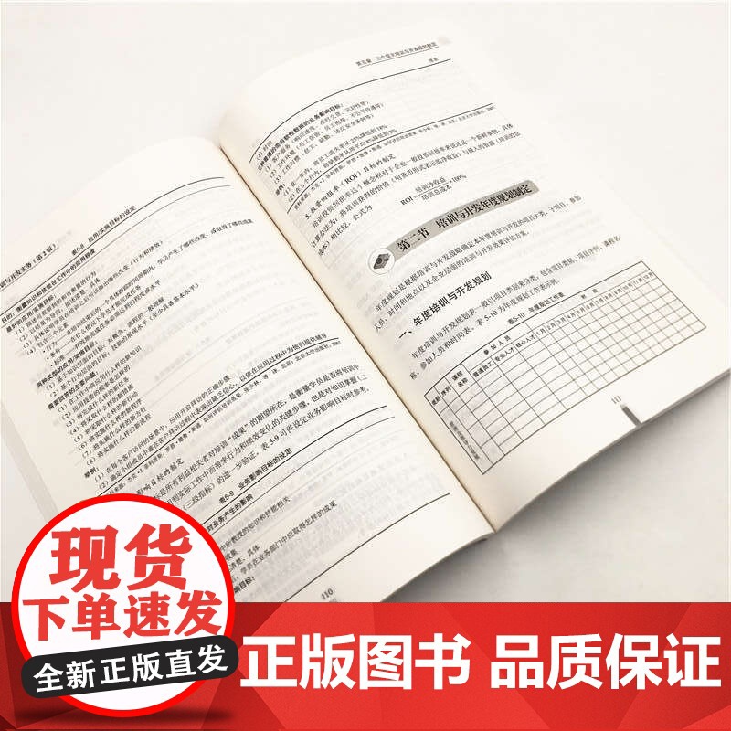 员工培训与开发实务(第2版人力资源管理师操作实务)高清大图