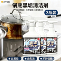 锅底黑清洁剂500ml 3瓶`