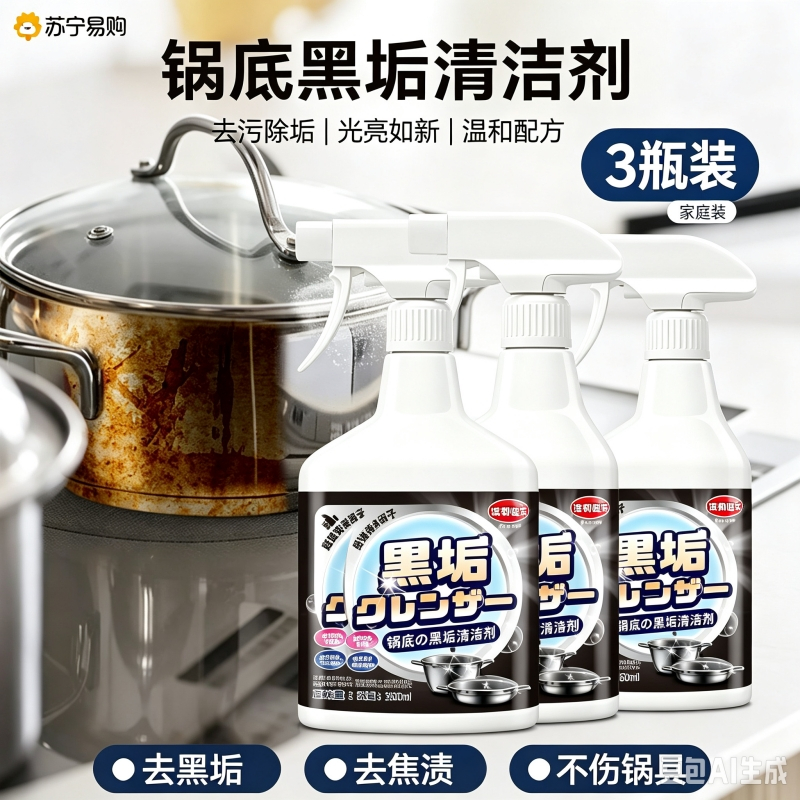拍1发3 锅底黑垢清洁剂家用不锈钢铁锅清洁膏厨房去重油污强力除黑垢神器官方正品旗舰店