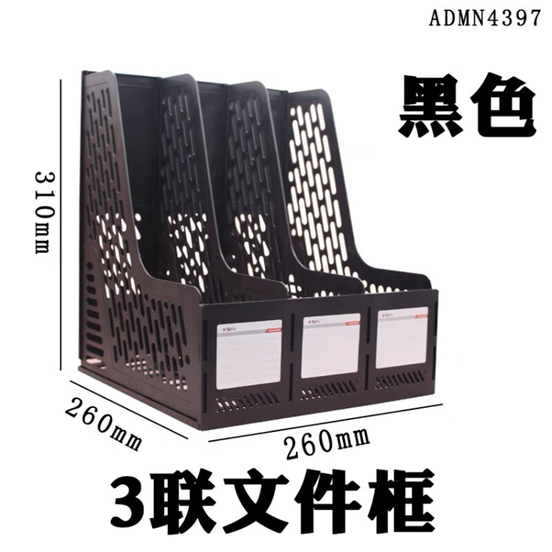 晨光文件框普惠型四联(黑)ADMN4398高清大图
