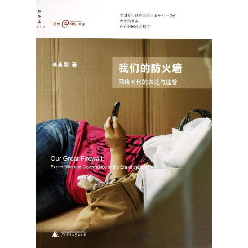 【M】我们的防火墙-9787563391066