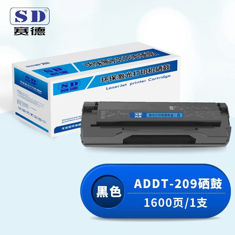 赛德ADDT-209硒鼓 适用震旦AD209PW/AD229PS/AD229MA/AD229MNA/AD229MWC打印机图片