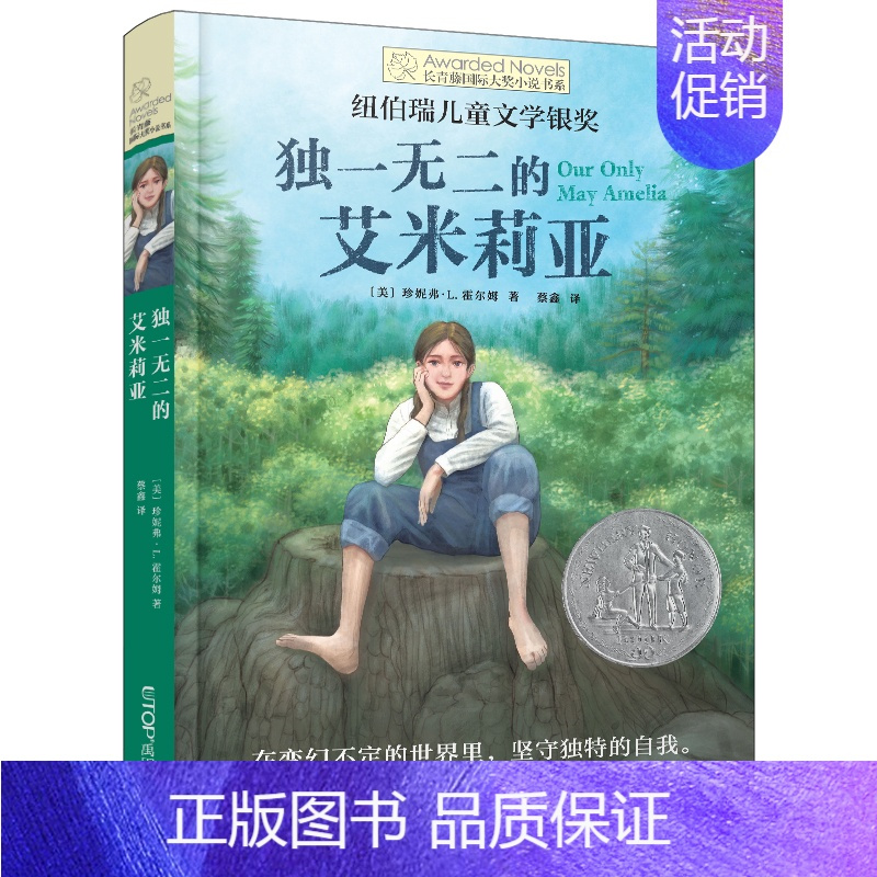 [单本]独一无二的艾米莉亚 [正版]坏脾气的玛格丽特 长青藤国际小说书系 6-9-12-15岁中小学生课外阅读书籍青少年