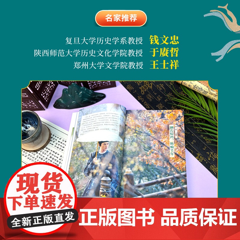 跨山海Ⅱ 12位古代诗词偶像图鉴 读千年诗词 看古人见自己跨人生山海 大型历史文化纪录片原汁原味文学书籍 正版书籍高清大图