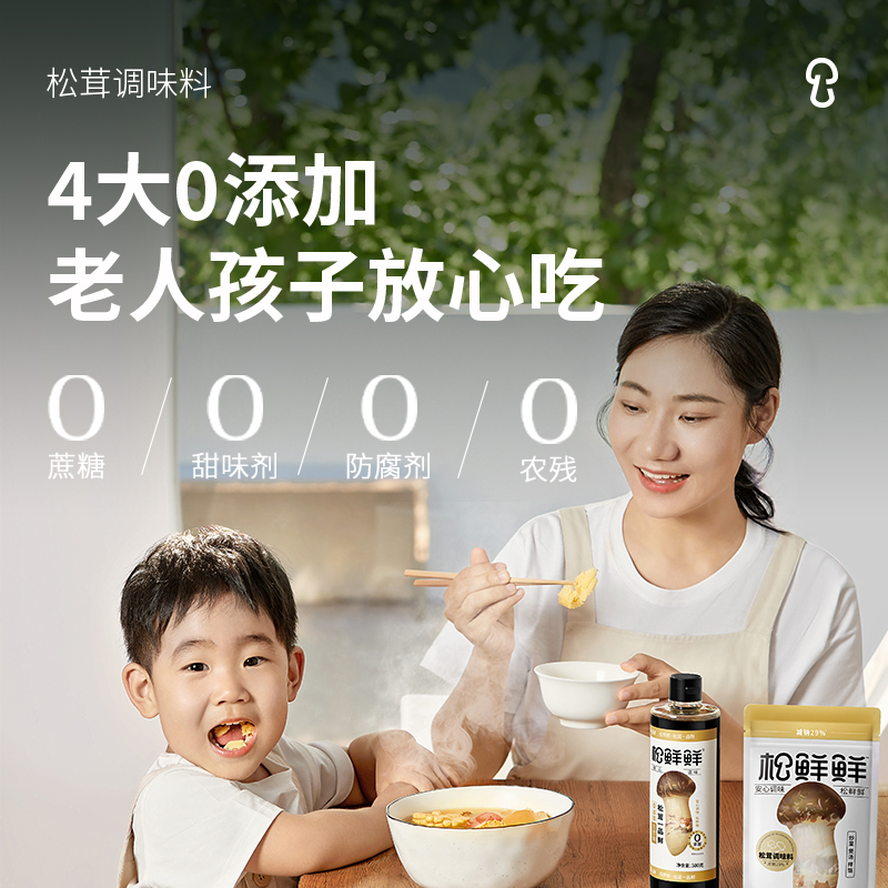 松鲜鲜松茸调味料组合装100g*1瓶+90g*2袋+35g*3袋 代替盐鸡精煲汤材料炒菜调料松茸粉炖汤调味品高清大图