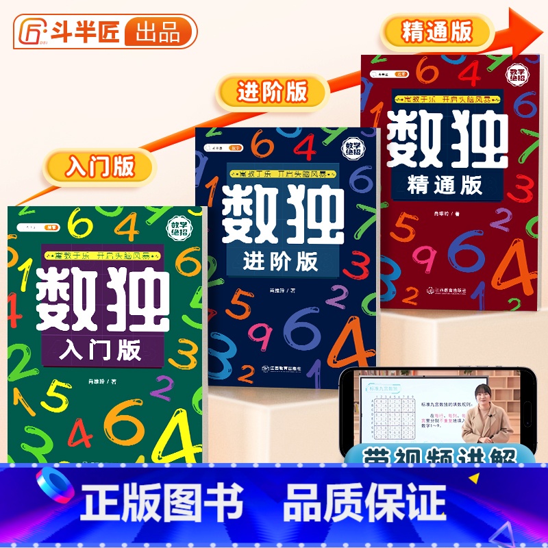 [全7册]数独+全脑开发 [正版]斗半匠数独儿童入门3-12岁小学生四六九宫格阶梯训练数学思维训练专注力训练益智玩具一年高清大图