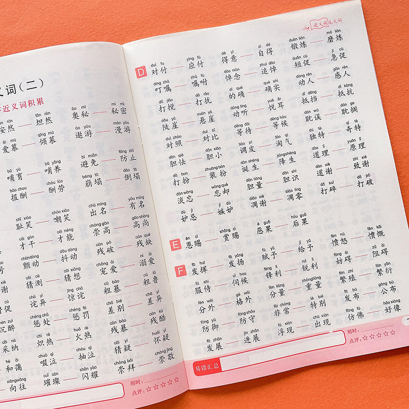 [醉染正版]小学生近义词反义词专项训练大全小学1-6年级词语积累手册一二三四五年级上册注音版语文专项训练练习册 小学语文高清大图