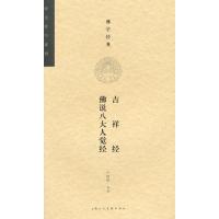 佛学经典·吉祥经 佛说八大人觉经---经**抄写系列