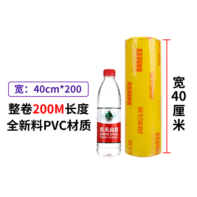 保鲜膜家用大卷食品级商用经济装水果蔬菜饭店专用美容院整箱品 宽40cm*长200m约1.85斤