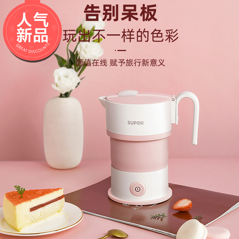 苏泊尔(SUPOR)电水壶 折叠水壶旅行便捷0.6L/升小容量食品级硅胶 可折叠设计可拆卸手柄 SW-06J008