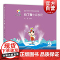 小荧星学校教程：拉丁舞中级教程 沈莹 主编 正版书籍 上海科学技术文献出版社