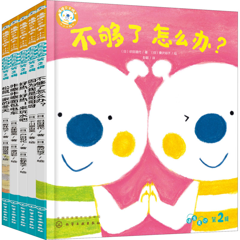 醉染图书福禄贝尔绘本 小小版 语言表达 第2辑(全5册)9787127720高清大图