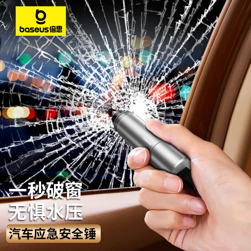 倍思(Baseus)破窗神器汽车安全锤 一秒破窗应急救援车载多功能割刀钨钢逃生锤