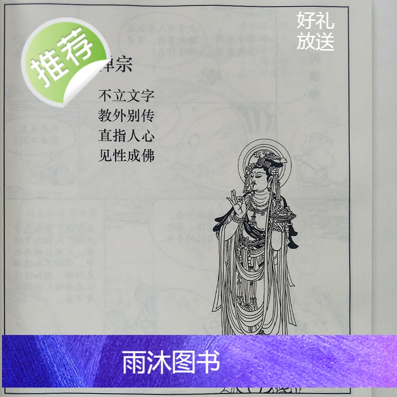 蔡志忠古典漫画 大字版 禅说 尊者的棒喝 生活禅思 禅的生活 禅即是生活 心经与生活禅 祥与极简生活用品 生活禅研究2高清大图